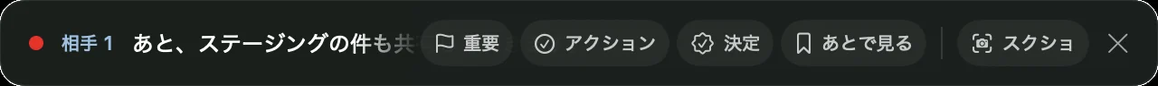 画面の下に浮かぶ 1 行の字幕。マークとスクショのボタンが出ている