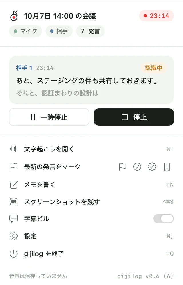 録音中のポップオーバー。最新の発言、一時停止と停止、マークのボタンが並ぶ